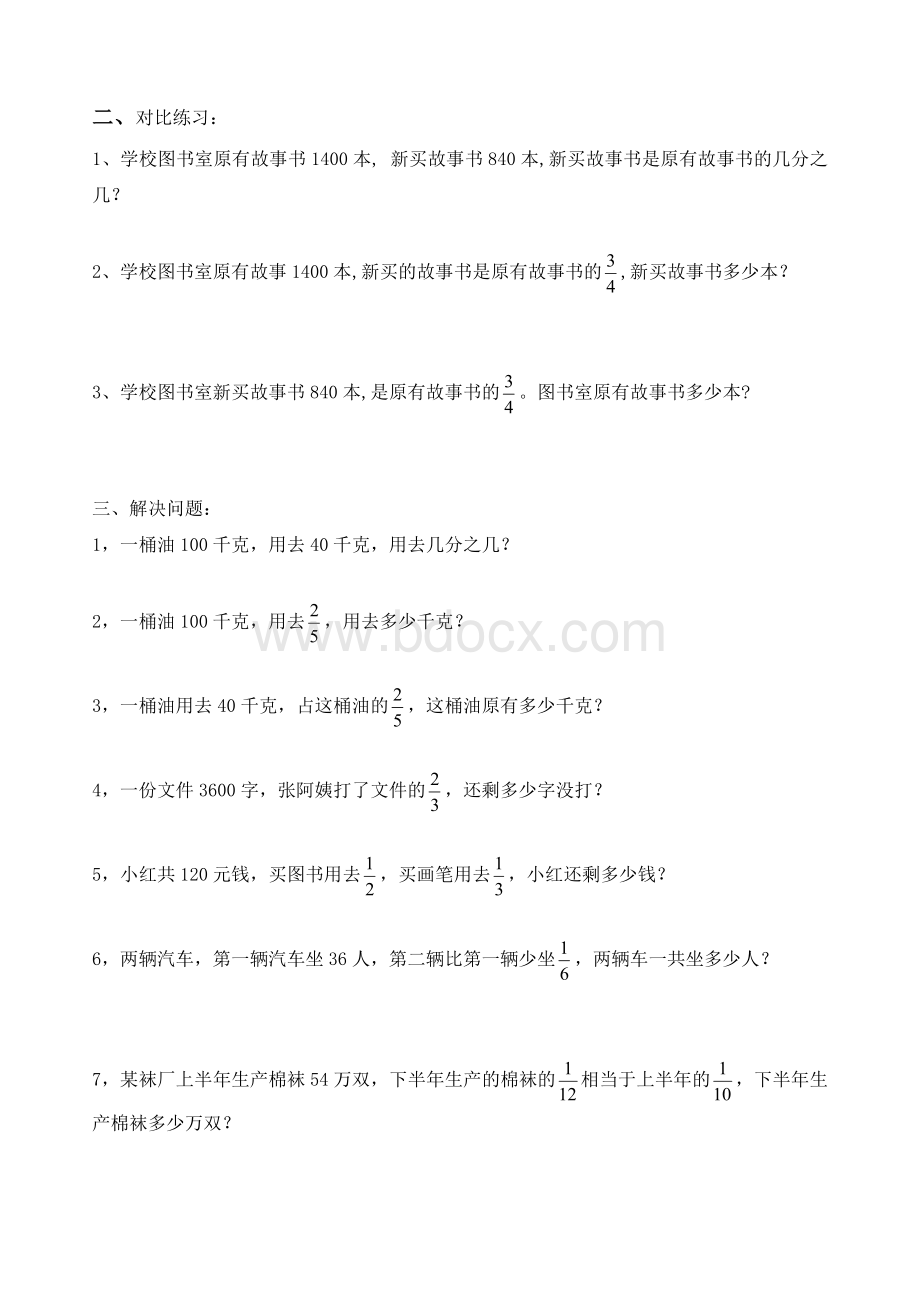 分数应用题专项训练(经典).doc_第2页