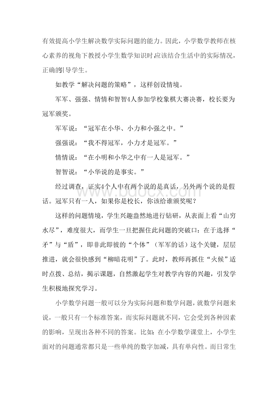 如何在核心素养下开展小学数学教学Word格式文档下载.docx_第2页