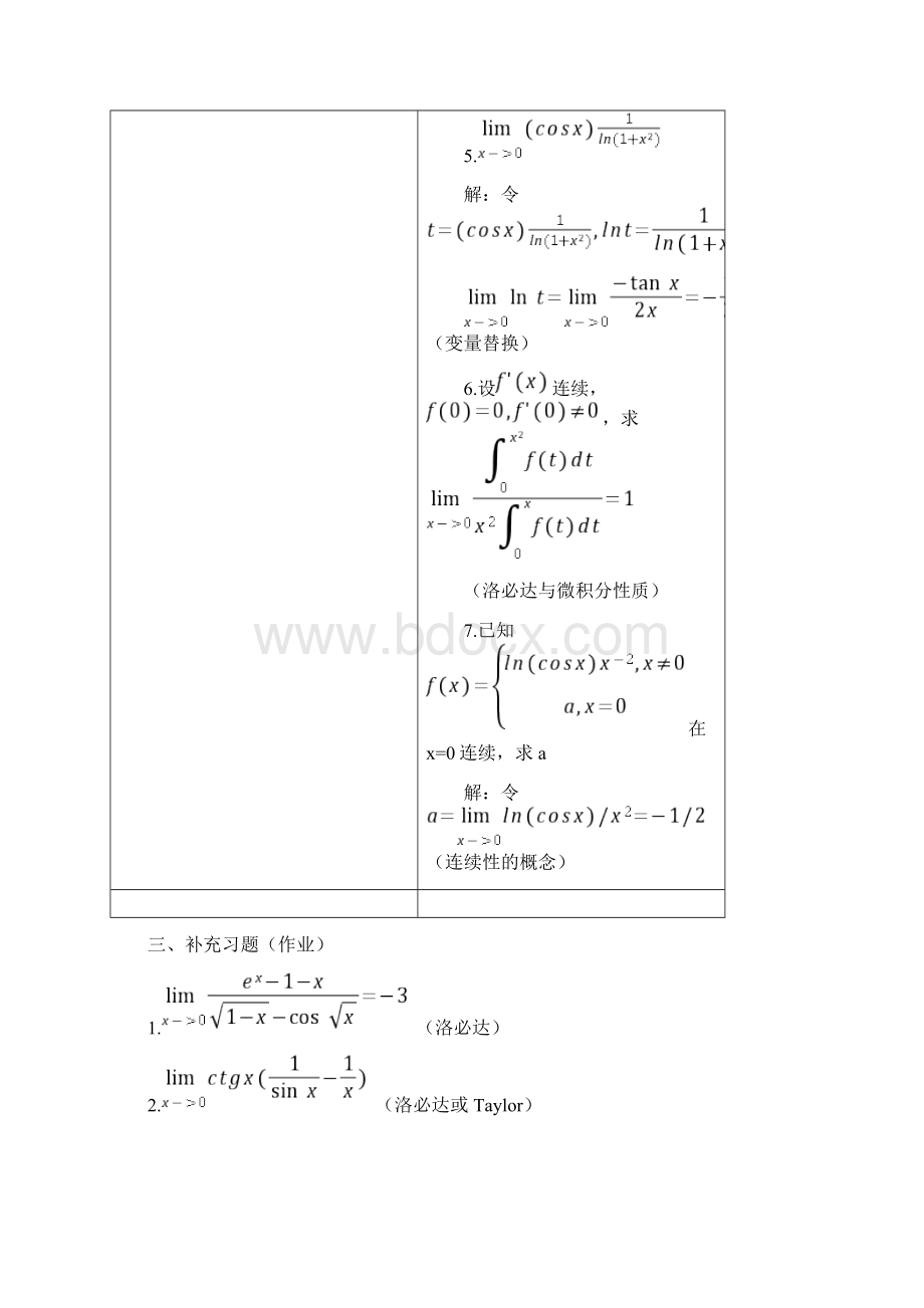 完整版高等数学复习资料大全Word文件下载.docx_第3页