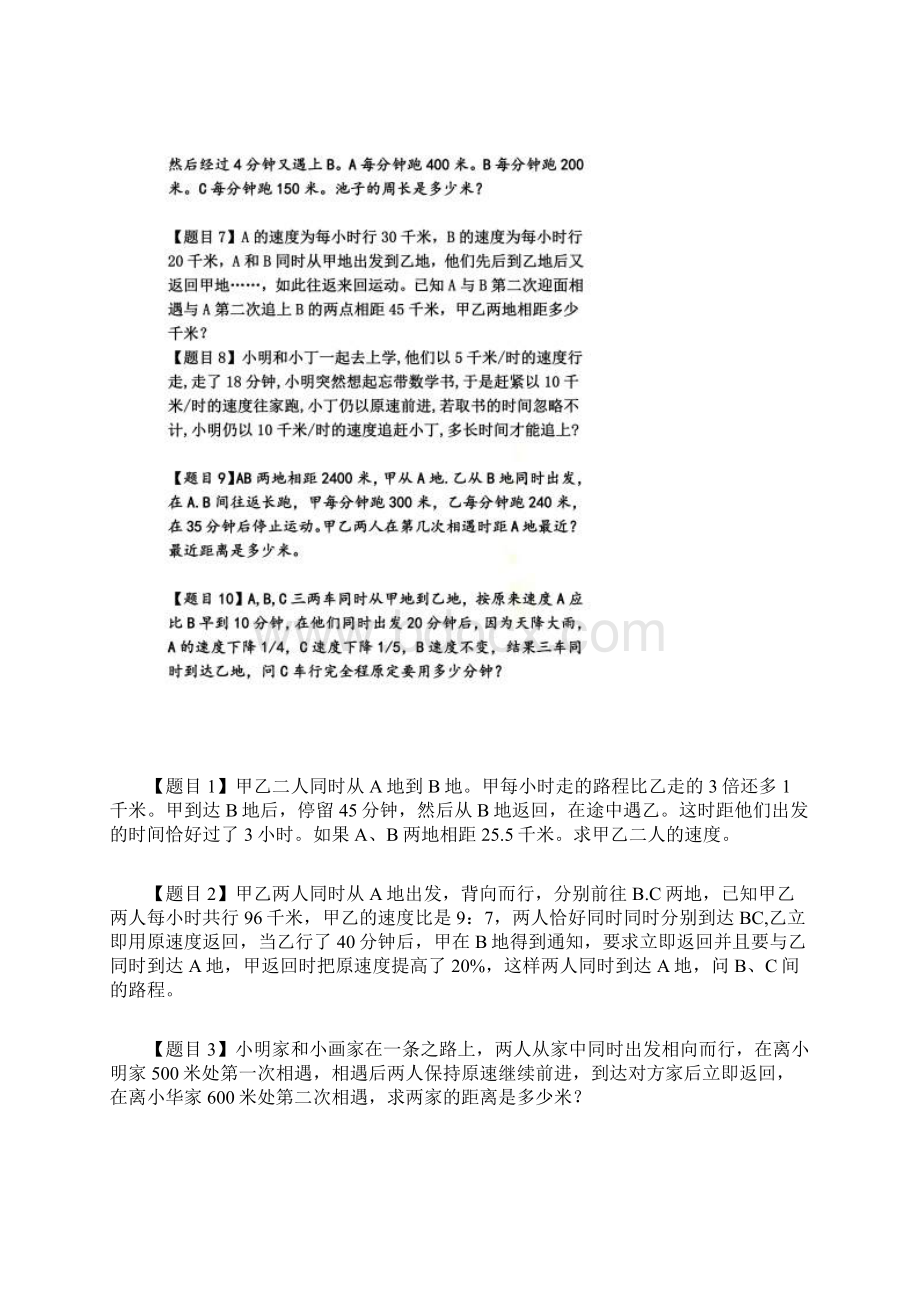 小升初行程问题大全含答案Word文件下载.docx_第3页