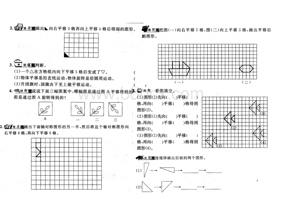 北师大版小学数学三年级下轴对称、平移和旋转强化练习[1]Word格式.doc_第3页