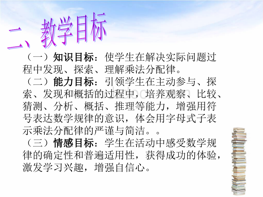 乘法分配律说课稿.ppt_第3页