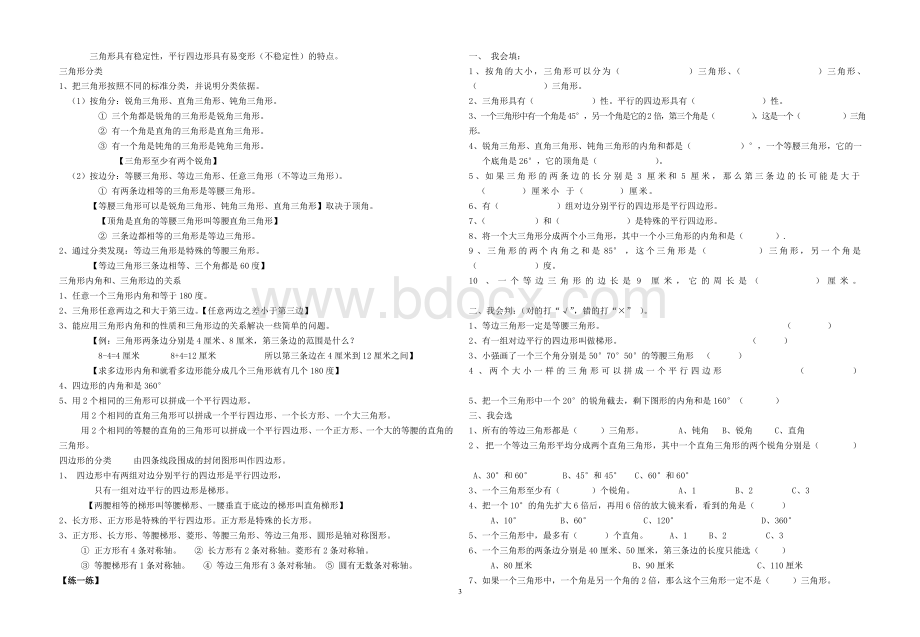 北师大版小学数学四年级知识点整理.doc_第3页