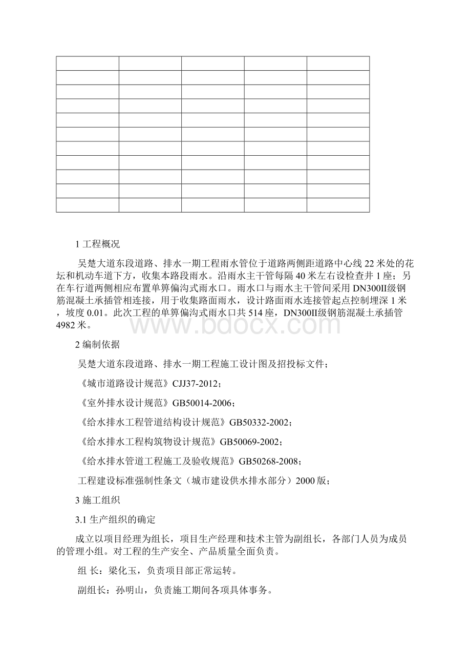 雨水口施工方案66229Word文件下载.docx_第2页