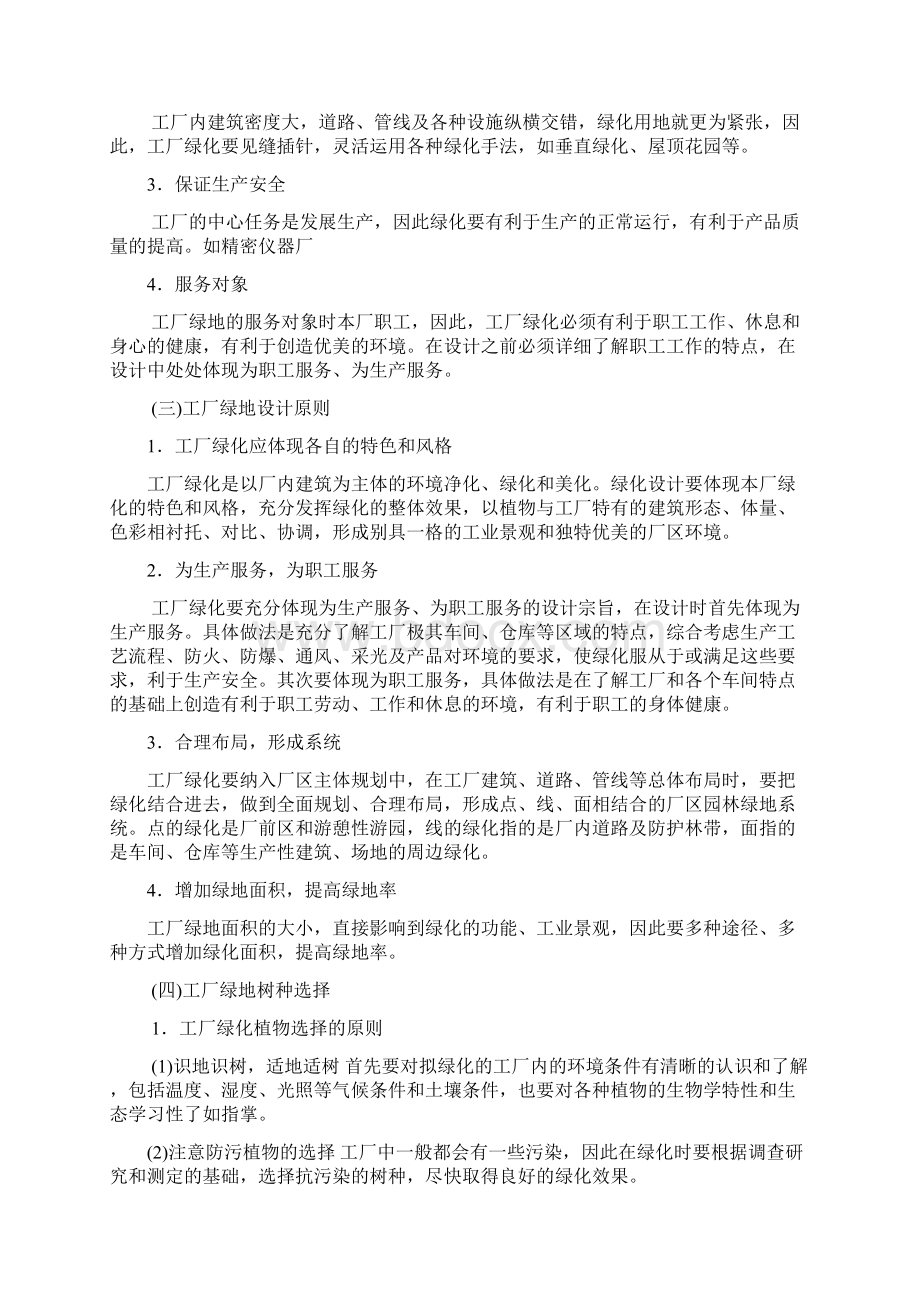 单位附属绿地Word下载.docx_第2页