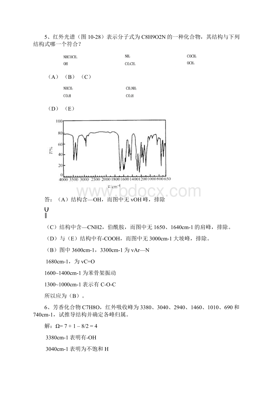 红外拉曼光谱复习题.docx_第3页