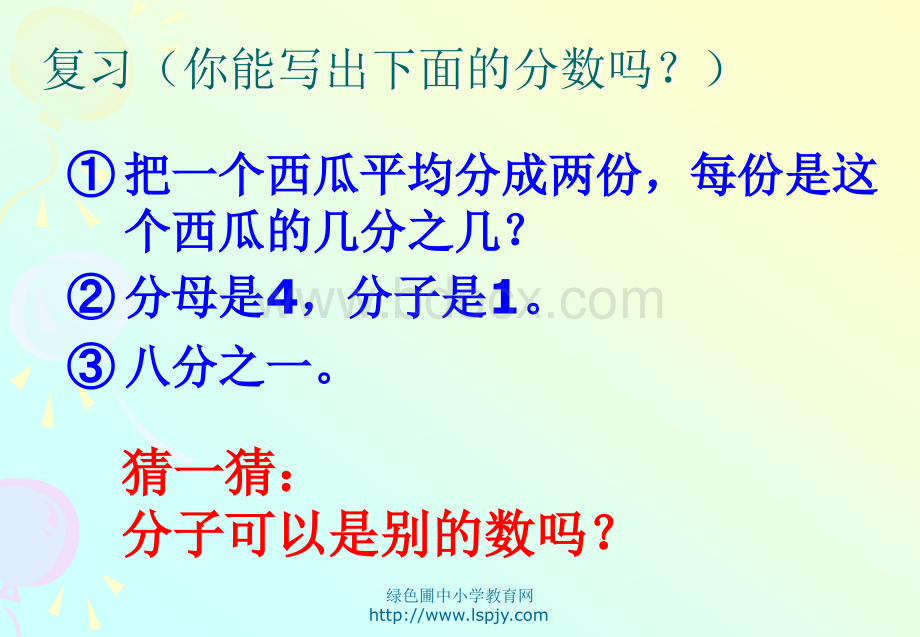 三年级数学上册《认识分数之几分之几》..PPTPPT文件格式下载.ppt_第2页