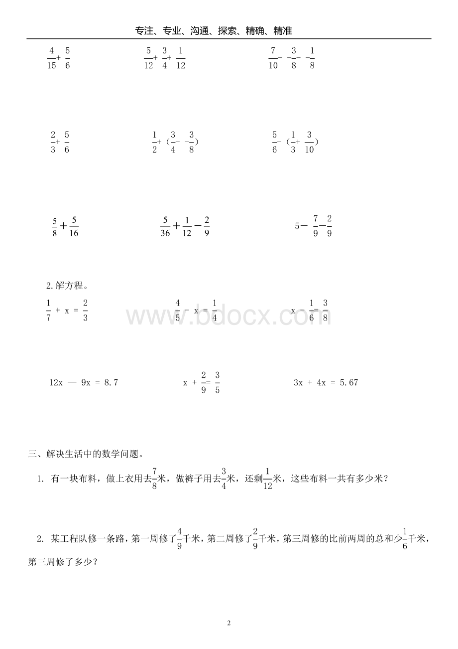 (最新)北师大版数学五年级下册知识点及对应练习(全面复习).docx_第2页