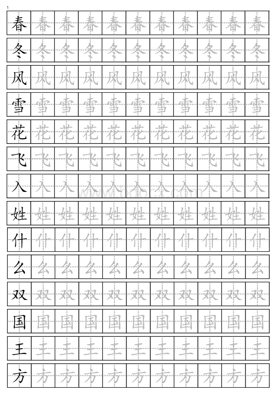 部编版一年级下册生字描红可打印资料下载.pdf