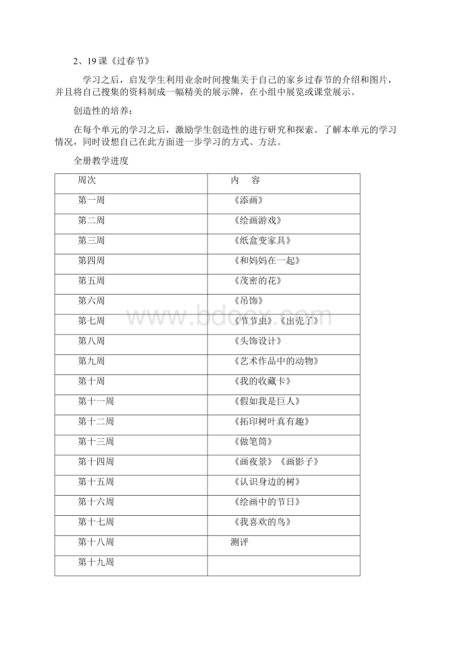 《小学二年级美术下册教案》主要内容及教材重点文档格式.docx_第2页