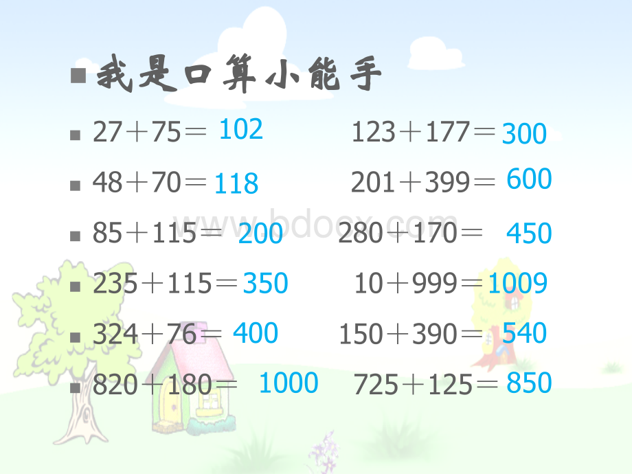 《加法运算定律的运用》PPT课件PPT资料.ppt_第2页