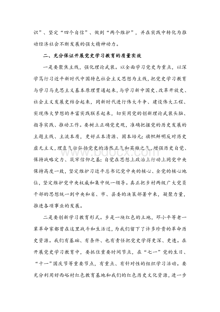 2021年在党史学习教育部署会议讲话2498字文稿Word格式.docx_第2页