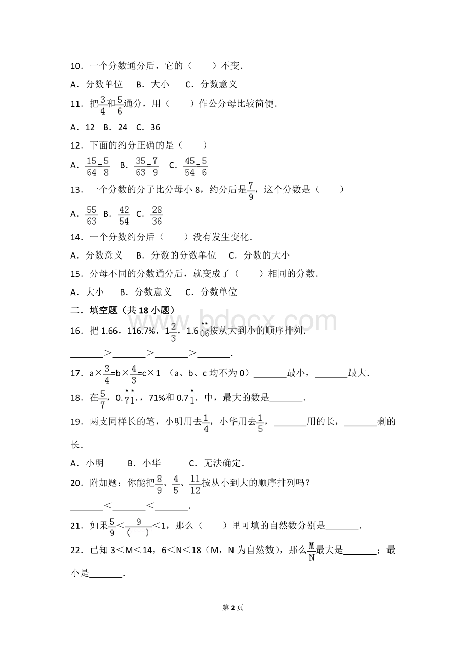 分数的大小比较和通分约分提升题Word文档下载推荐.doc_第2页