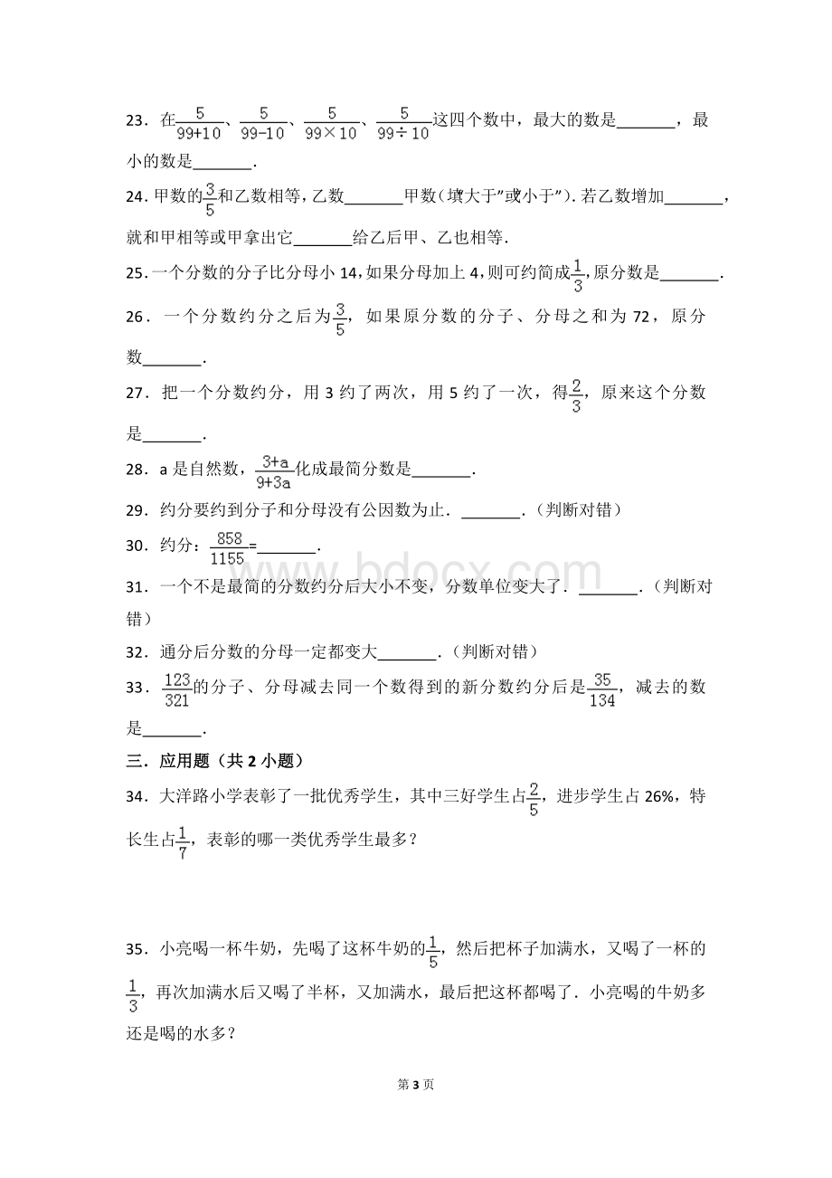 分数的大小比较和通分约分提升题Word文档下载推荐.doc_第3页