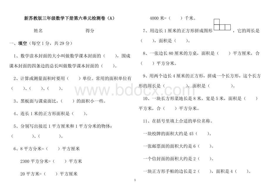 新苏教版三年级数学下册第六单元检测卷(A).docx_第1页