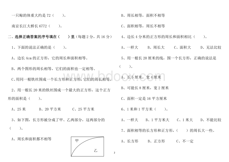 新苏教版三年级数学下册第六单元检测卷(A).docx_第2页