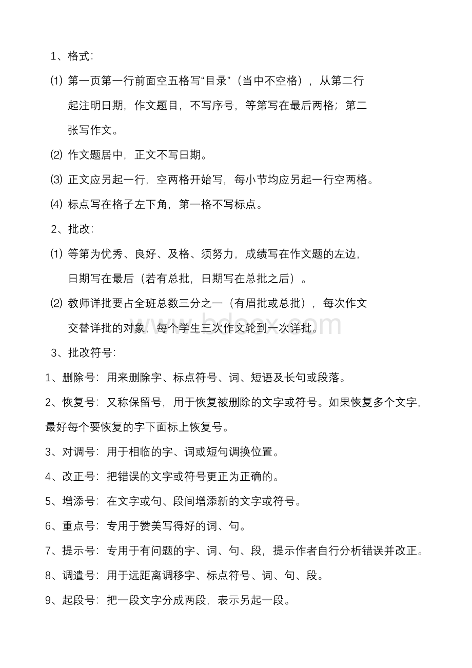 小学各科作业布置及批改要求Word文件下载.doc_第3页