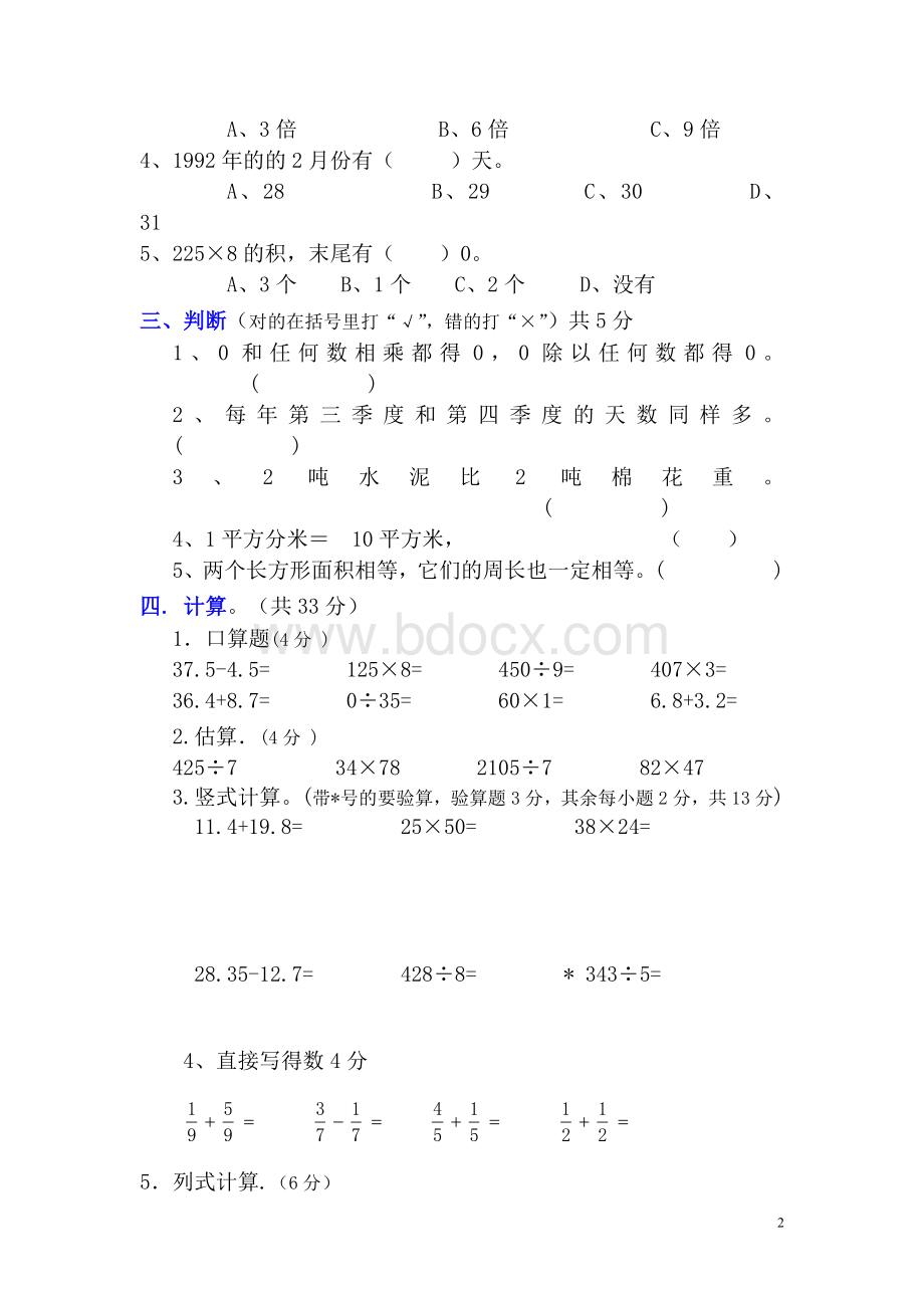 最新苏教版小学三年级下学期数学期末试卷Word格式.docx_第2页