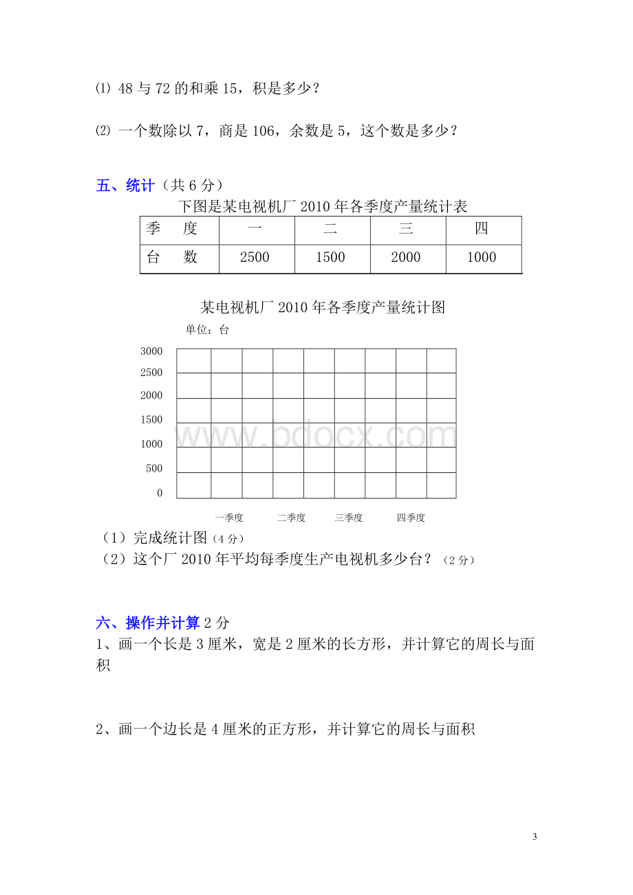 最新苏教版小学三年级下学期数学期末试卷Word格式.docx_第3页