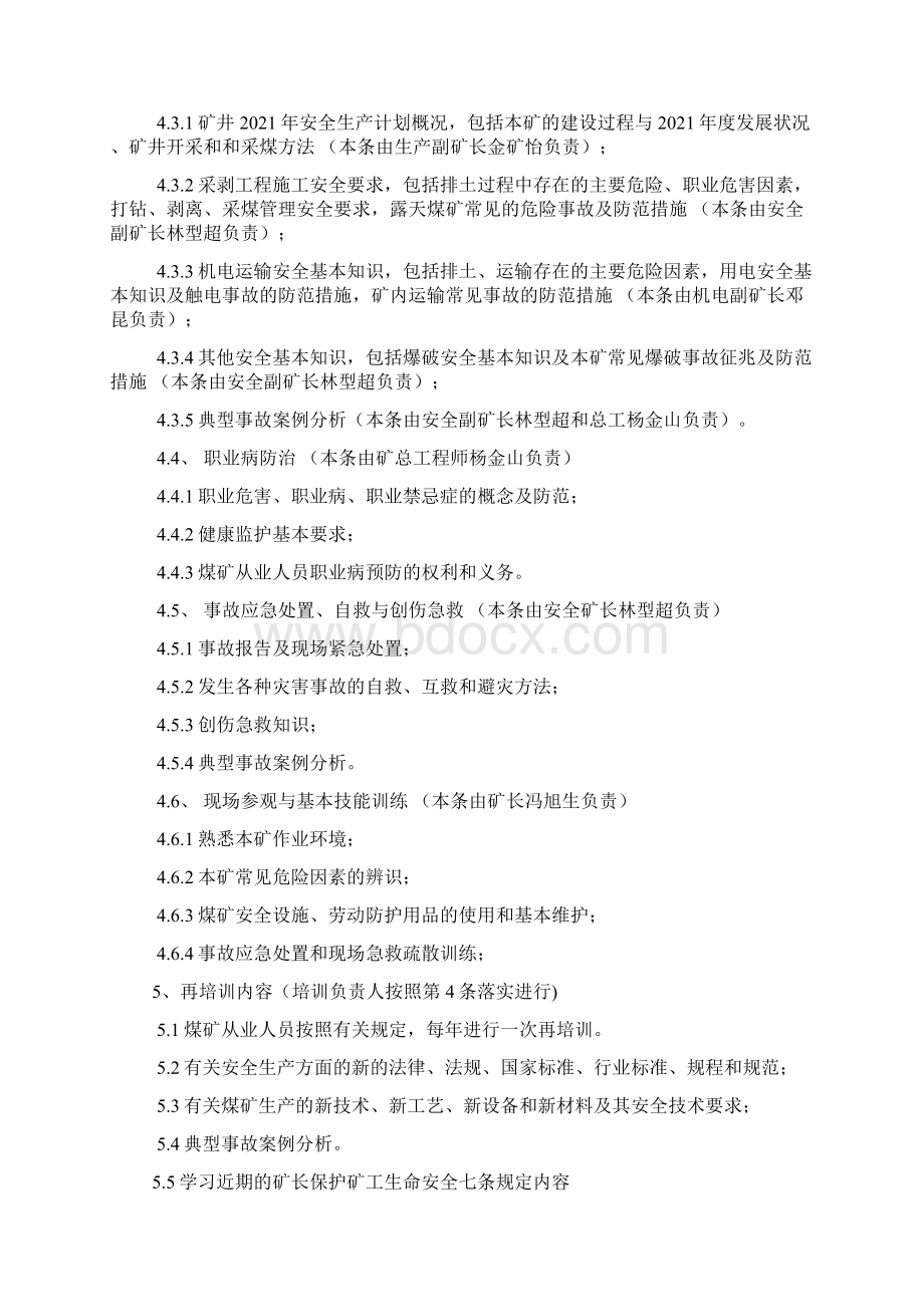 煤矿度培训计划Word文档下载推荐.docx_第3页