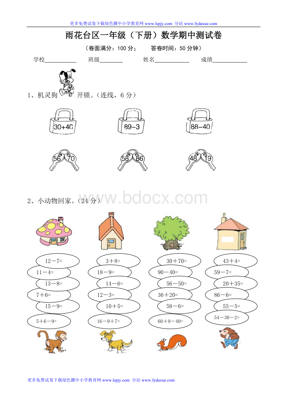 小学一年级数学下册期中检测试卷及答案下载DOC苏教版1Word文档格式.doc_第1页