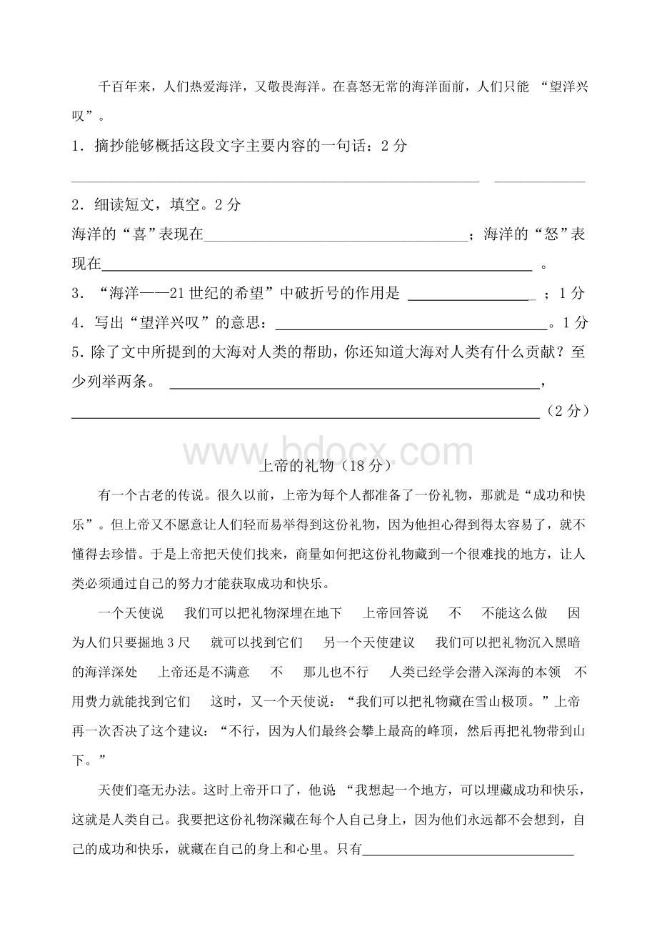 苏教版六年级下册语文期中考试卷.doc_第3页