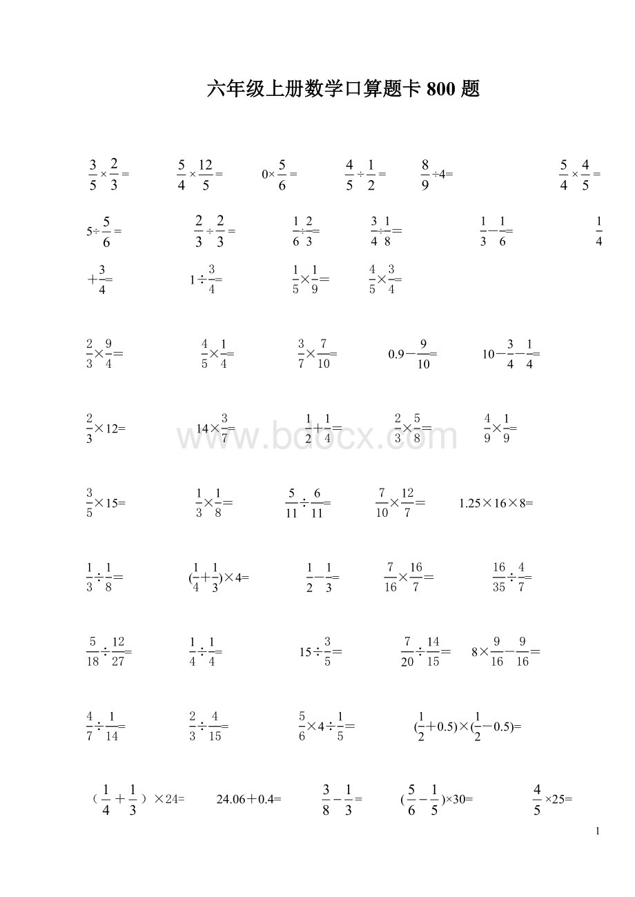 六年级上册数学口算题卡800题文档格式.doc