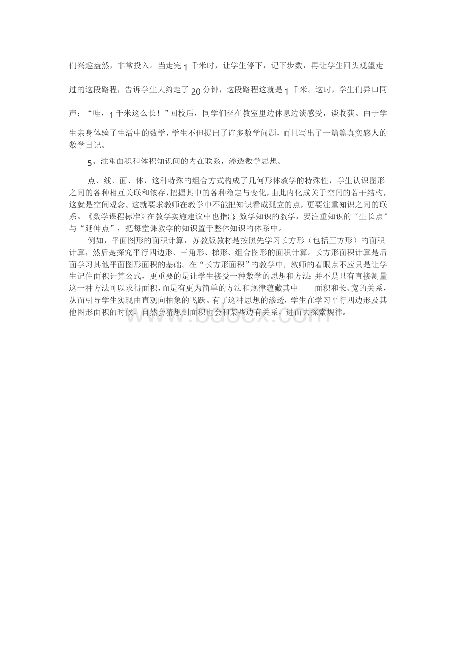 如何进行小学数学图形测量教学.doc_第2页