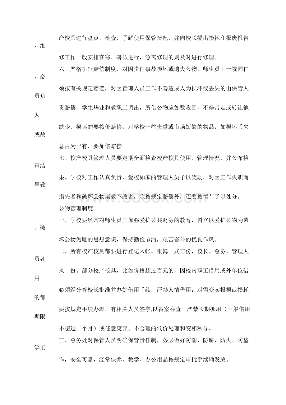 公物管理制度docWord文档格式.docx_第2页