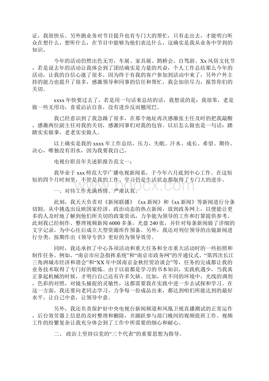 电视台员工年关个人工作总结Word文件下载.docx_第2页