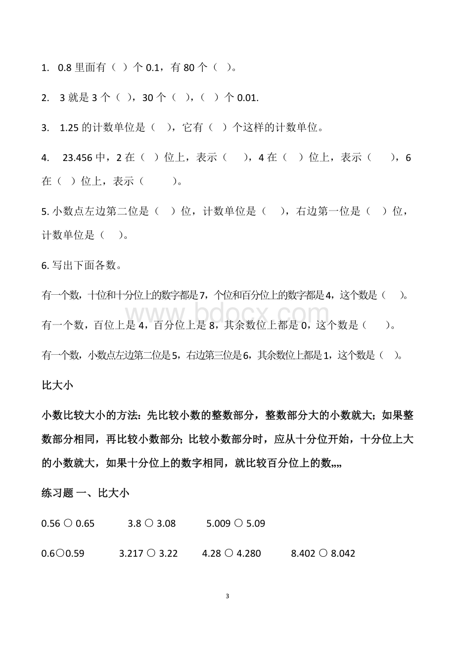 北师大版小学数学四年级下册单元知识点复习.docx_第3页