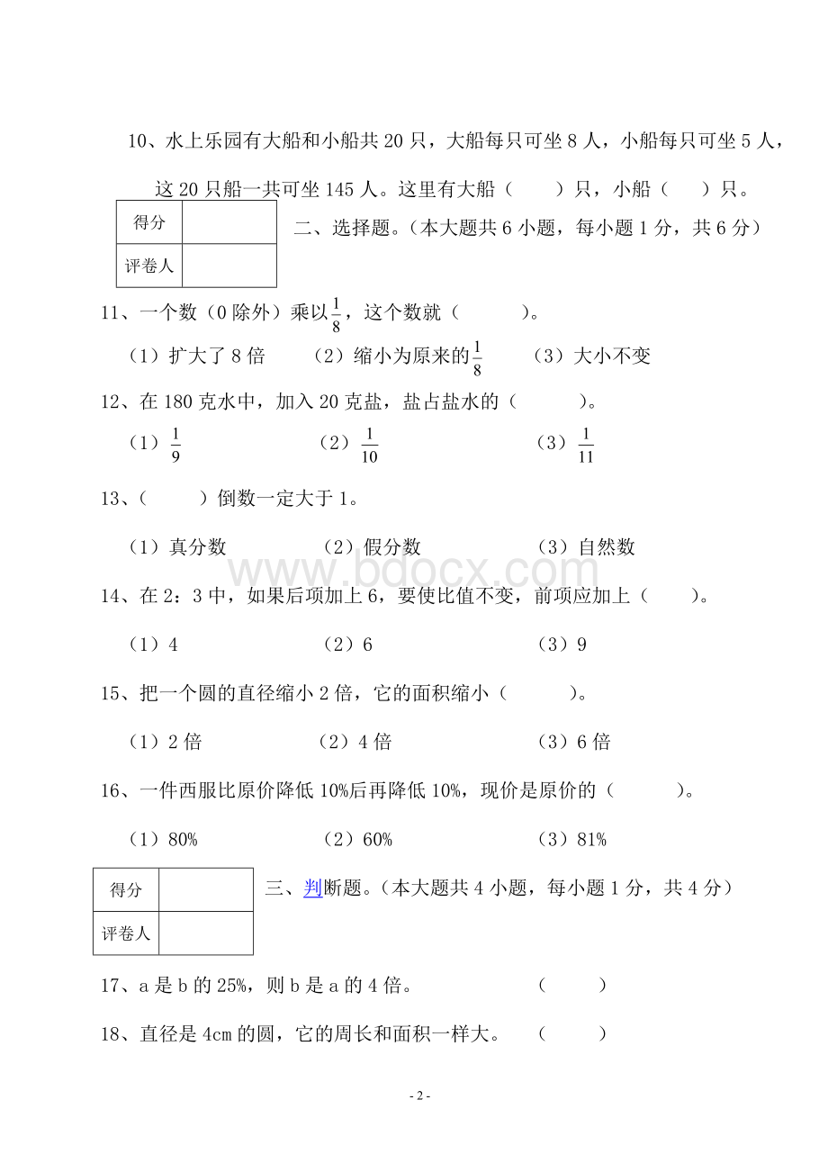 人教版六年级上册数学期末试卷(2010～2011学年度第一学期)Word文档下载推荐.doc_第2页