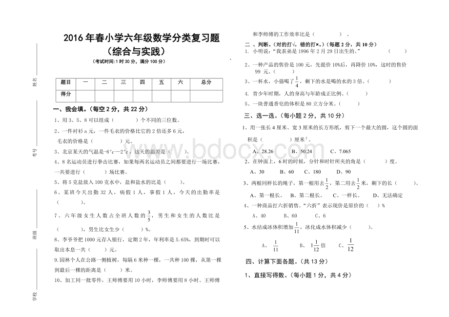 小学数学分类复习题综合与实践.doc_第1页