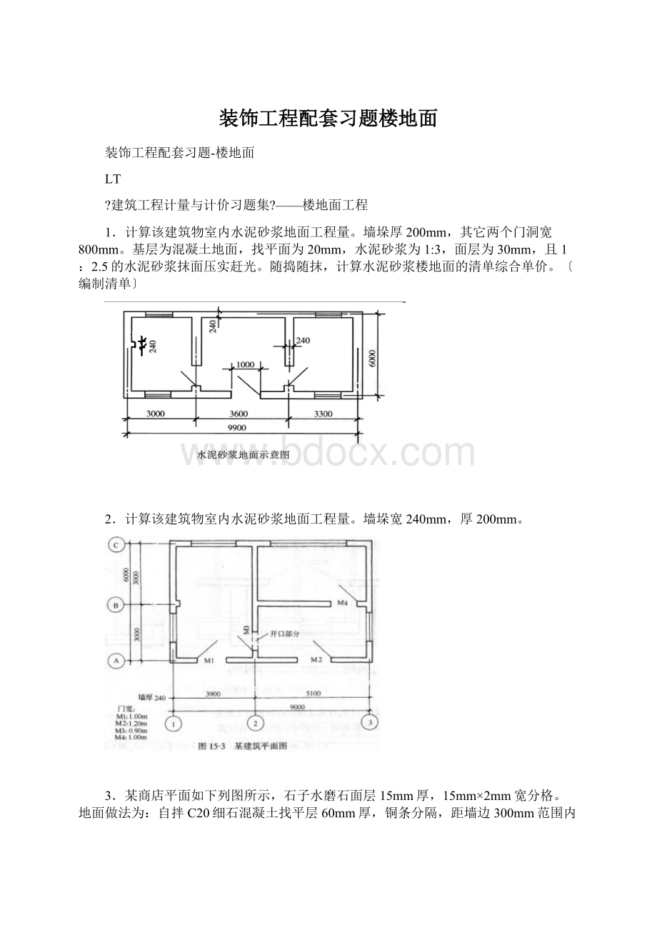 装饰工程配套习题楼地面.docx