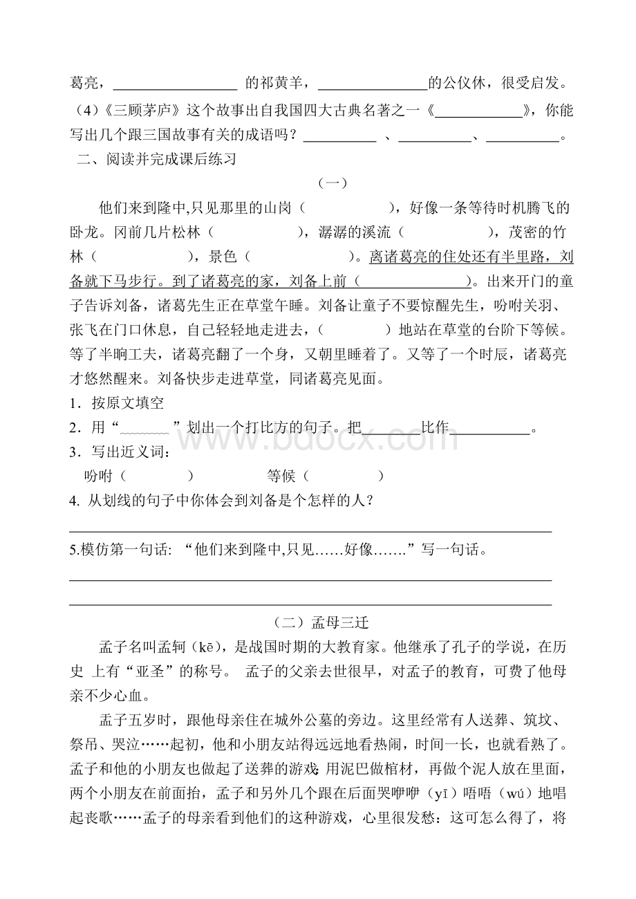 苏教版四年级语文下册第三单元检测卷Word文档下载推荐.doc_第3页