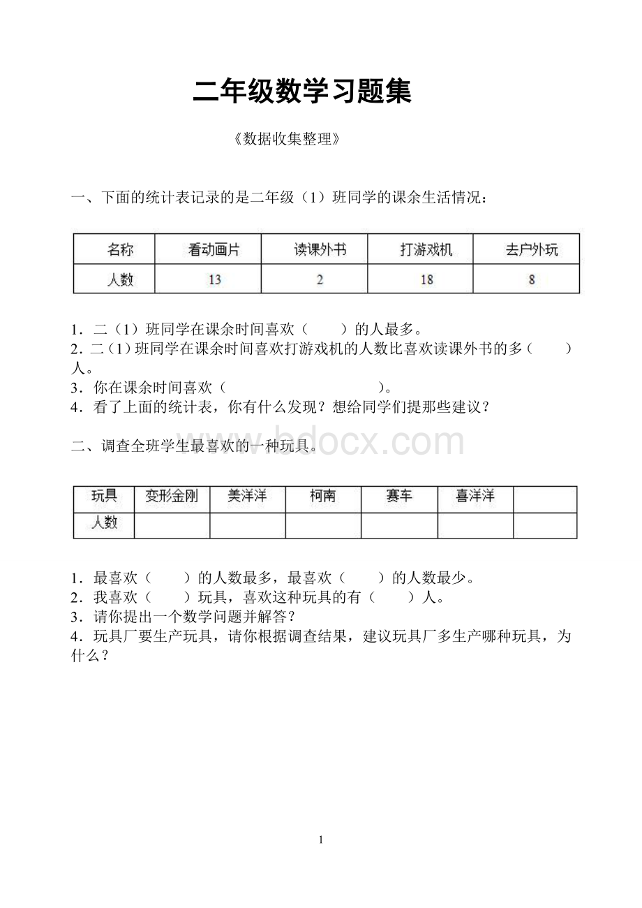 新人教版五年级数学下册第六单元测试题Word格式文档下载.doc