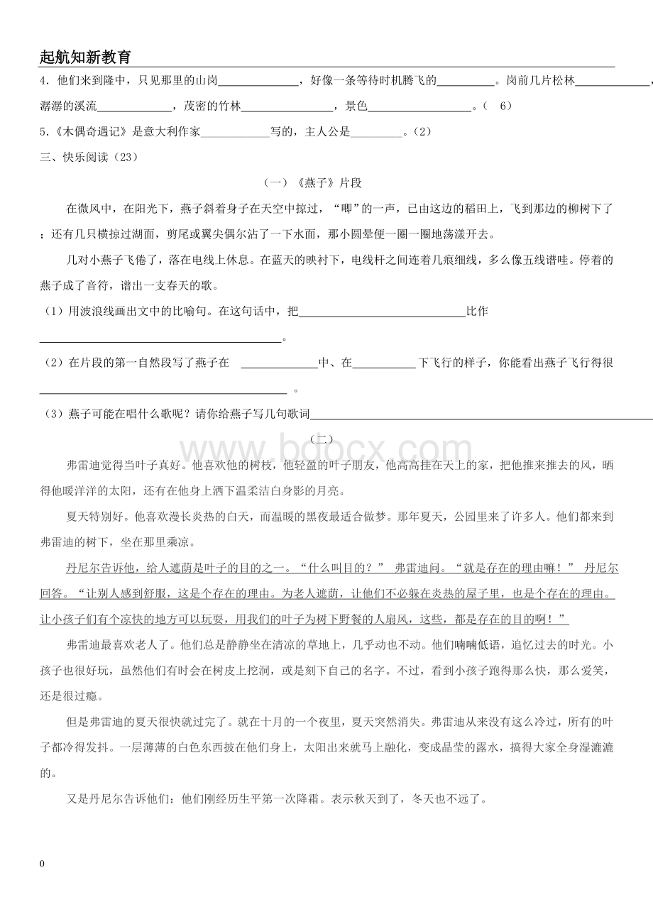 苏教版四年级下册语文第一单元月考试卷文档格式.doc_第2页