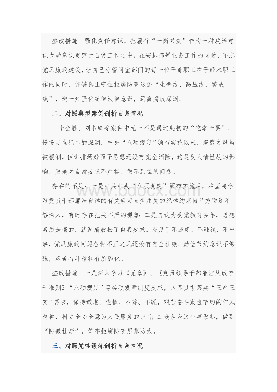 2021年某乡镇干部“以案促改”个人对照检查材料1740字范文.docx_第2页