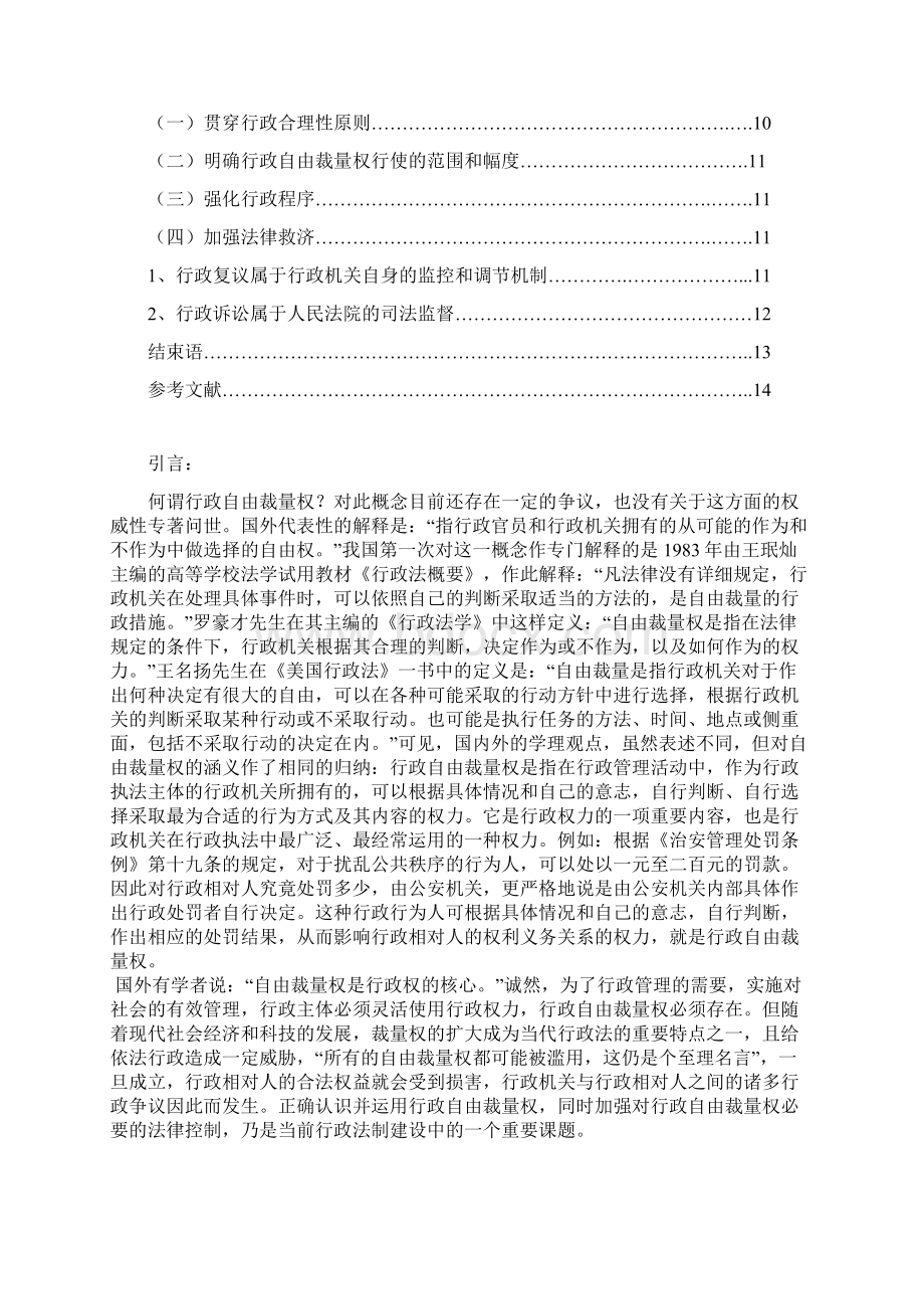 行政自由裁量权及其控制毕业论文.docx_第2页