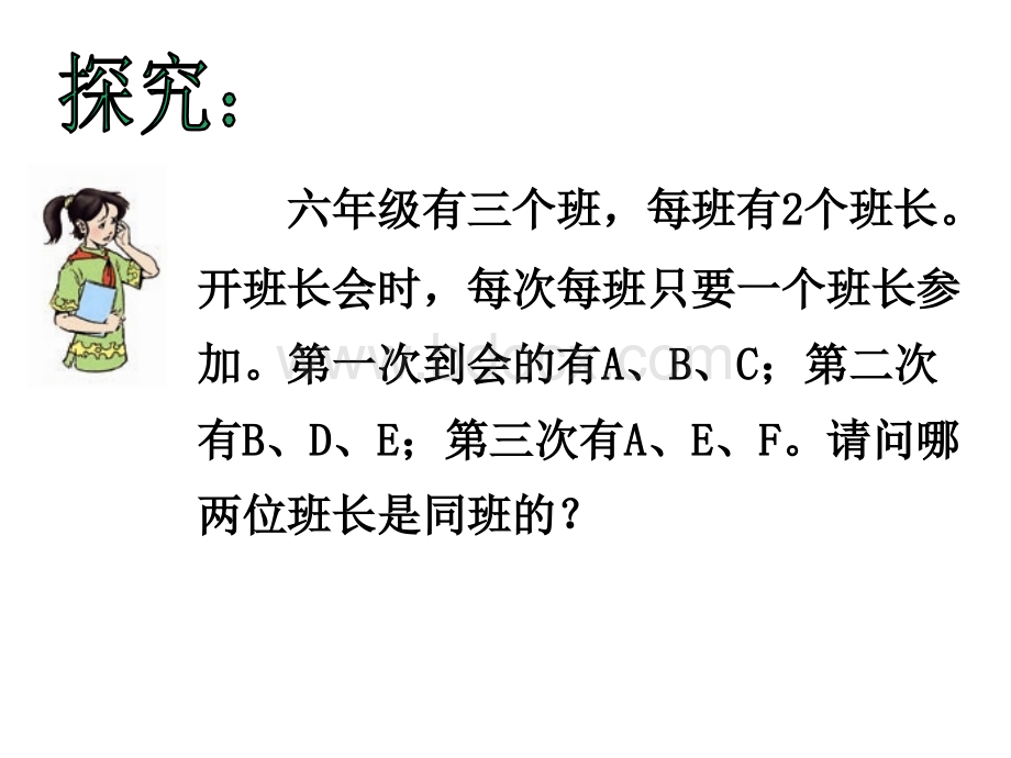 人教版六年级数学下册总复习数学思考例2课件.ppt_第3页