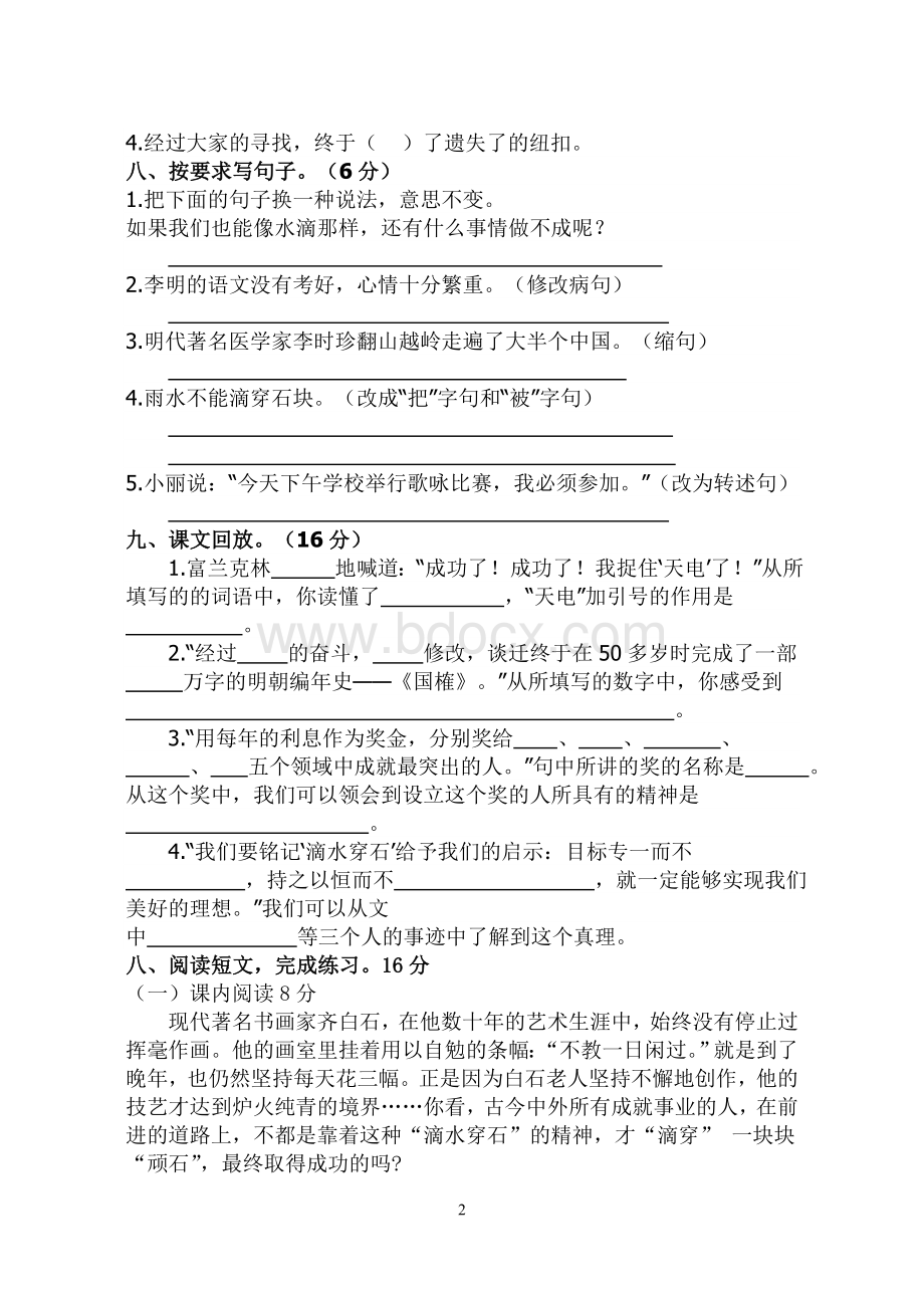 苏教版小学语文五年级上册第六单元精编试题.doc_第2页