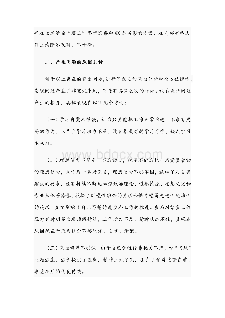 领导干部在2021年组织生活会个人剖析材料1892字文稿.docx_第3页