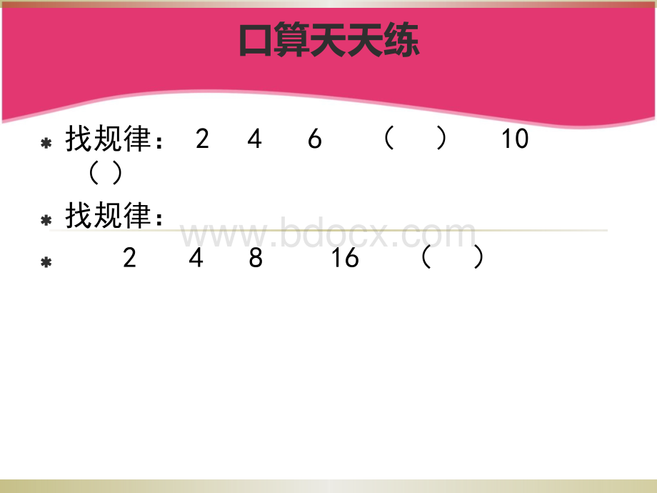 新人教版五年级下册数学打电话ppt.ppt_第2页