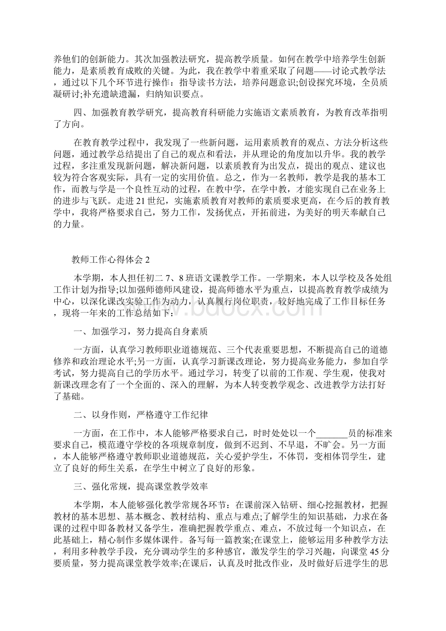 初中语文老师工作心得总结5篇Word下载.docx_第2页