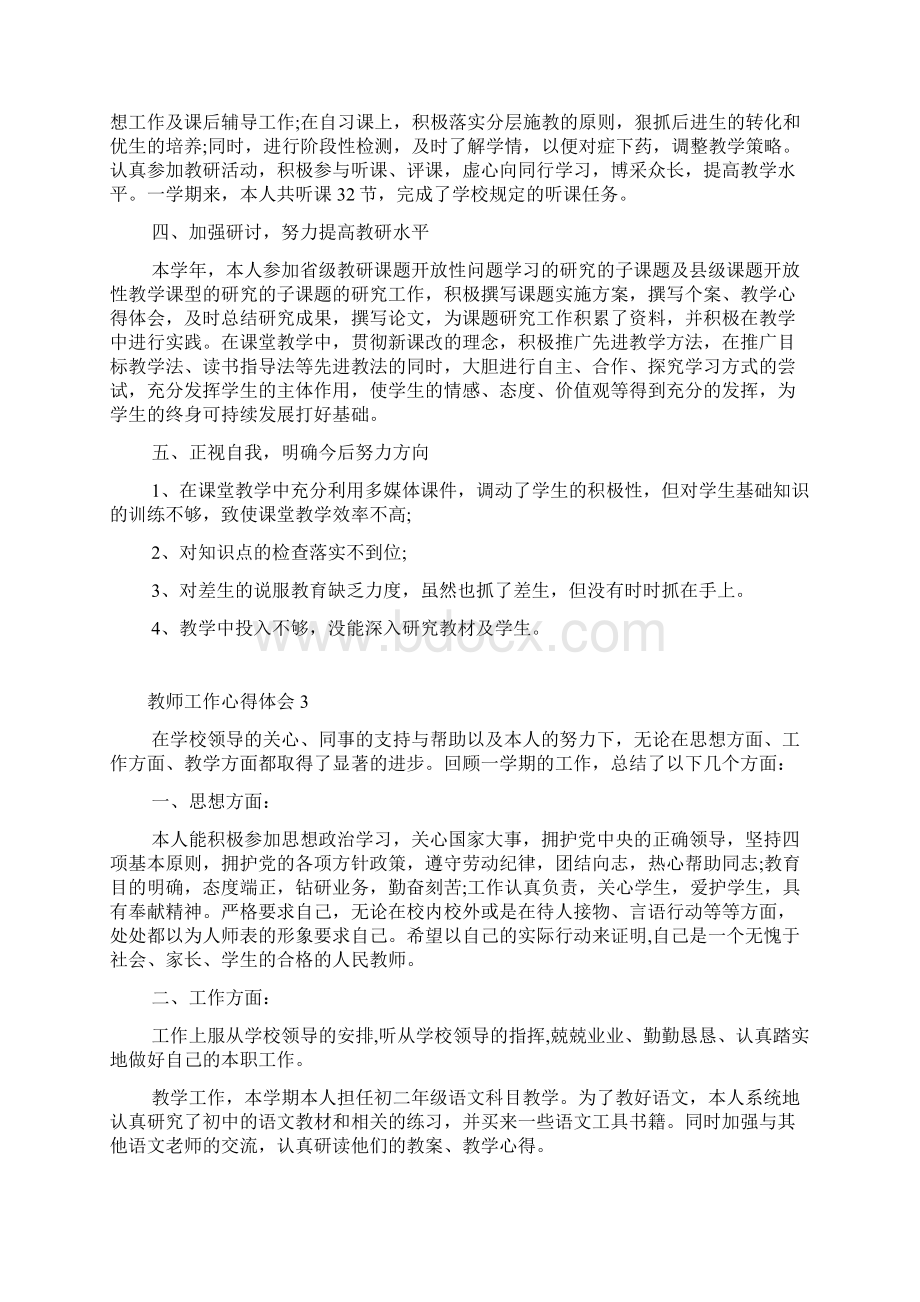 初中语文老师工作心得总结5篇Word下载.docx_第3页