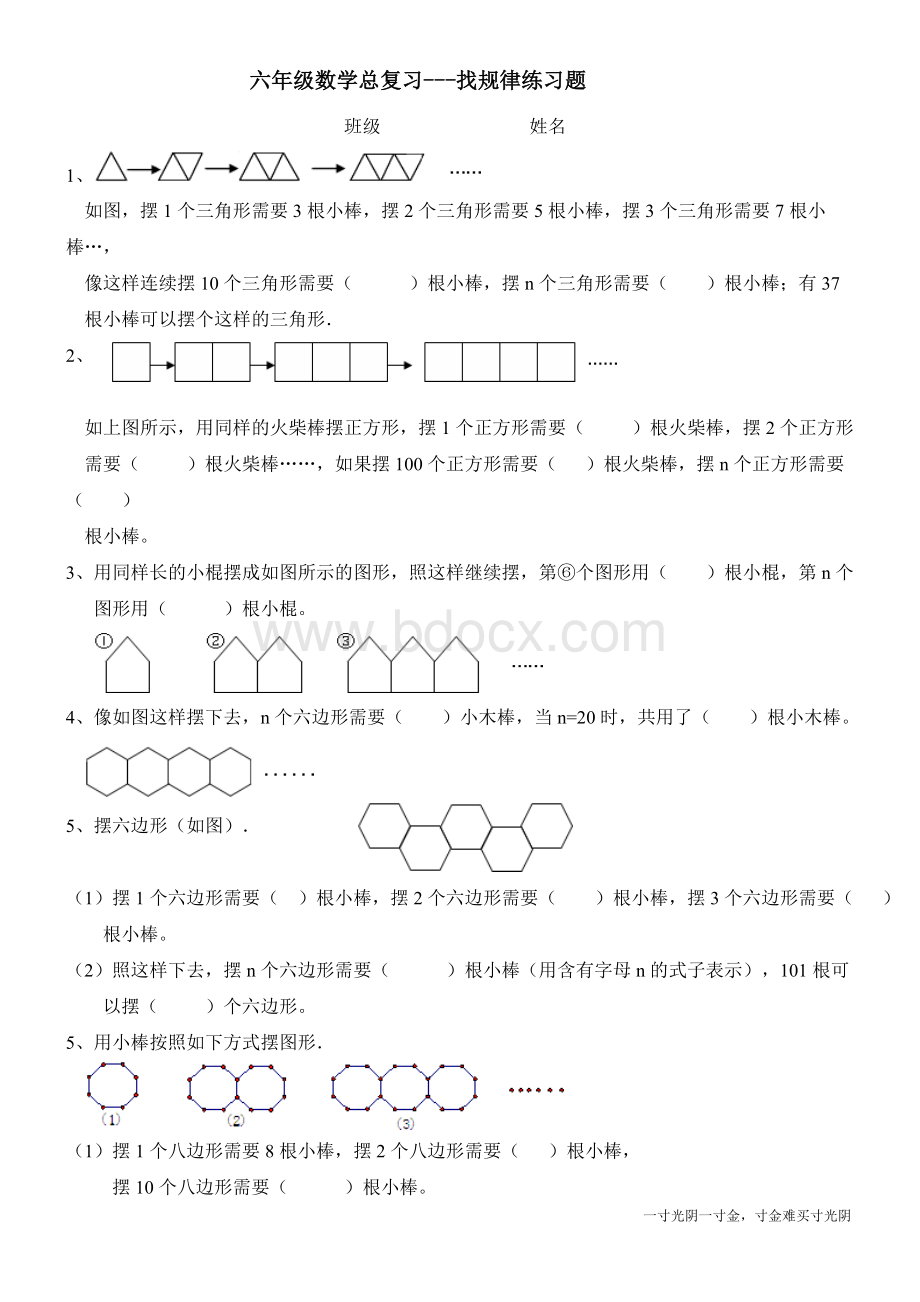 六年级数学总复习--找规律练习题.doc