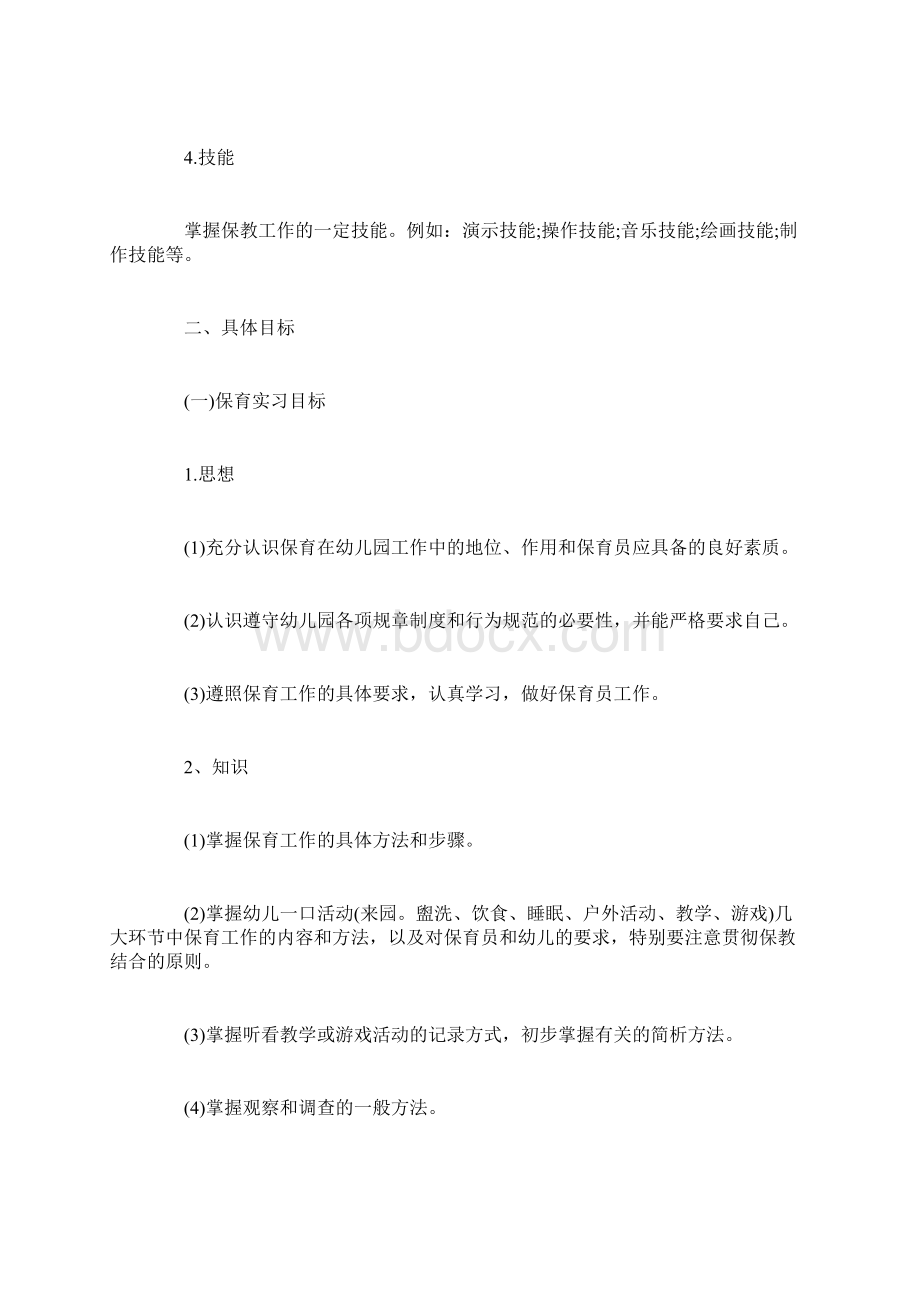 最新幼师实习手册范文详细版资料.docx_第2页