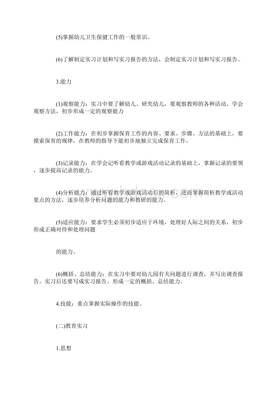 最新幼师实习手册范文详细版资料.docx_第3页