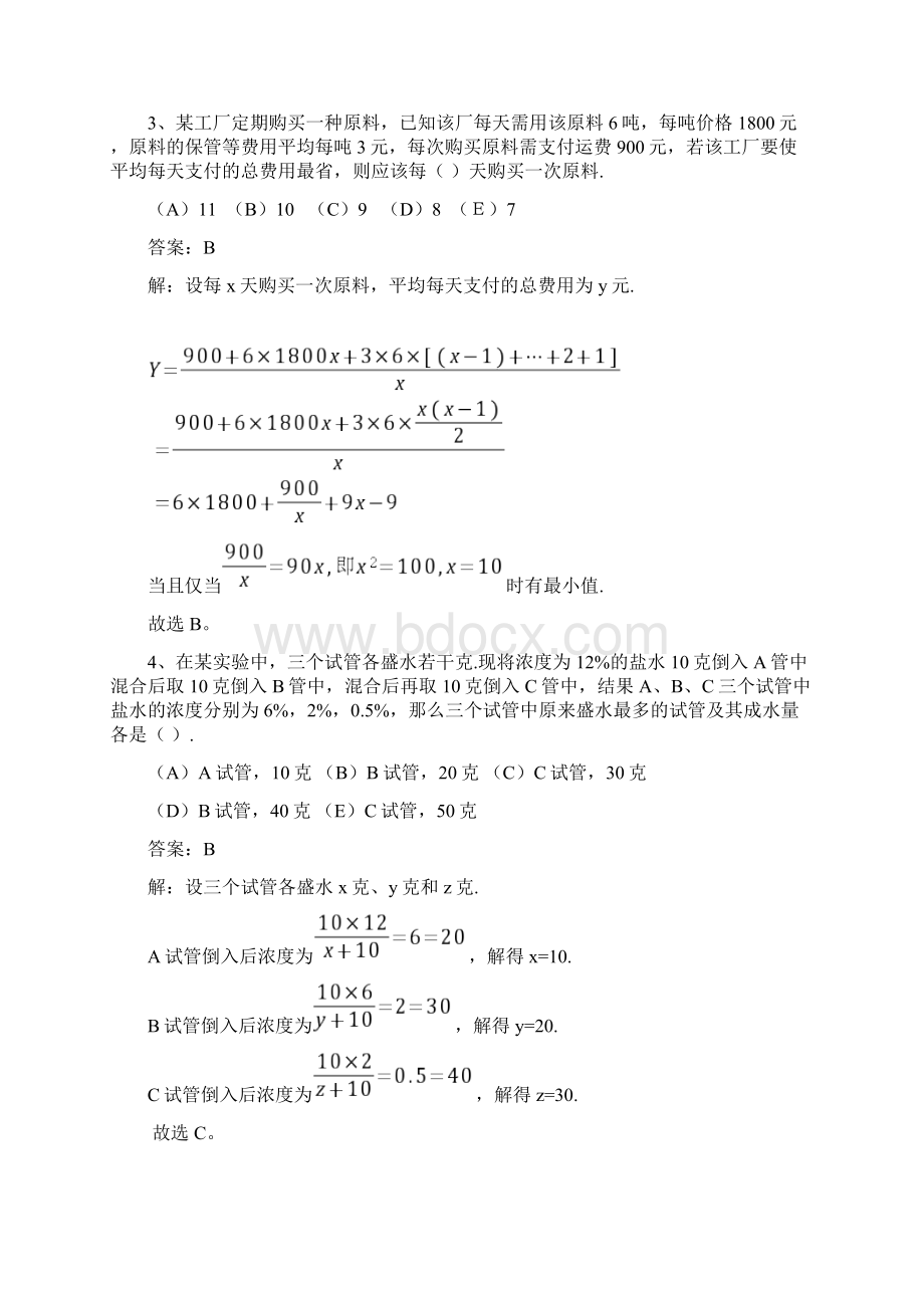 最新09年MBA数学真题解答Word文档下载推荐.docx_第2页