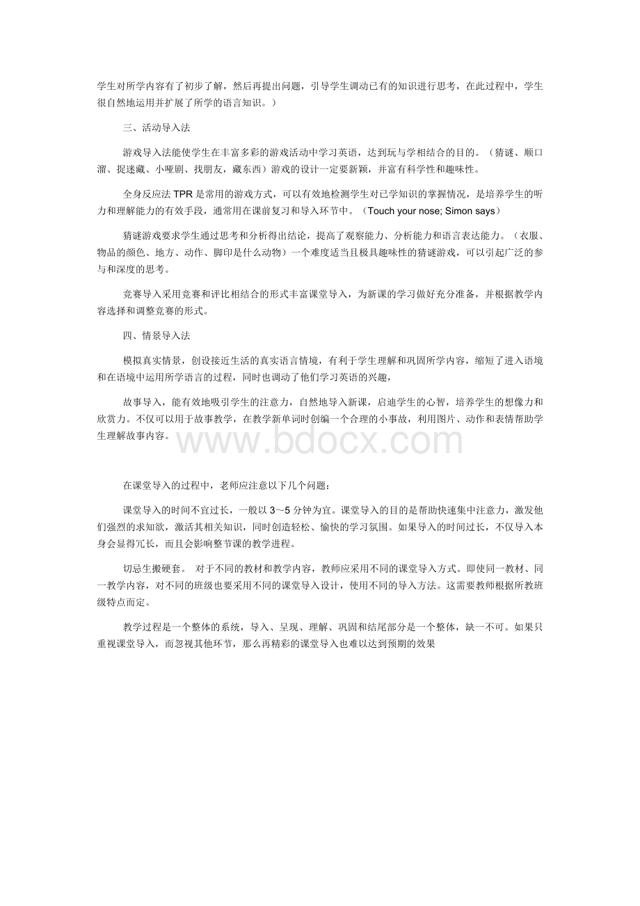 小学英语课堂导入方法Word文档下载推荐.doc_第2页